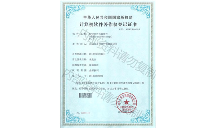 北斗時間服務器監(jiān)控系統(tǒng)著作證書