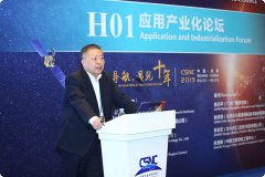 H01論壇】第十屆中國(guó)衛(wèi)星導(dǎo)航年會(huì)應(yīng)用產(chǎn)業(yè)化論壇召開(kāi)